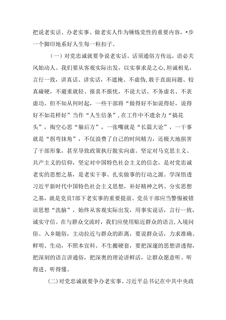 （8篇）【廉政廉洁党课】2024年廉政廉洁专题党课讲稿.docx_第2页