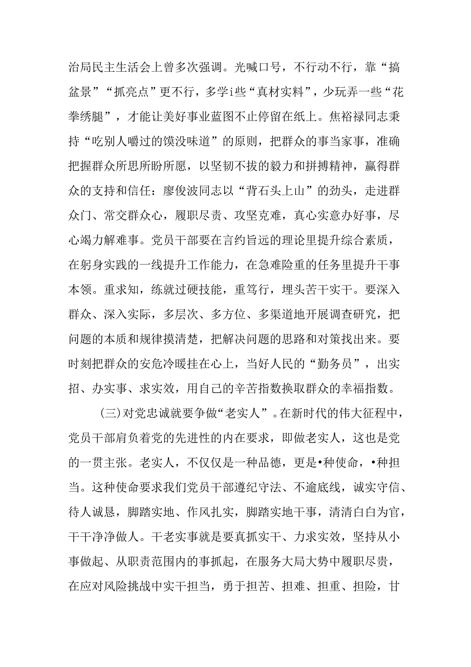 （8篇）【廉政廉洁党课】2024年廉政廉洁专题党课讲稿.docx_第3页