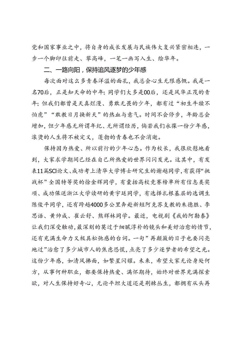 校党委副书记、校长在2024年毕业典礼上的讲话.docx_第3页