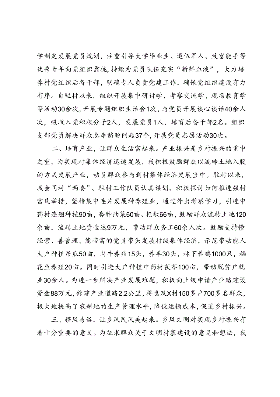 3篇2024年派驻村第一书记驻村心得体会、汇报发言.docx_第2页
