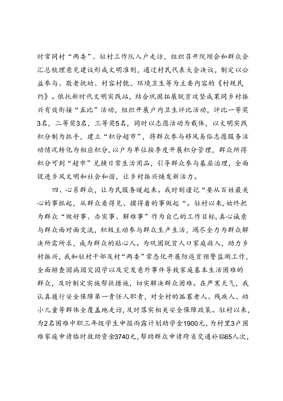 3篇2024年派驻村第一书记驻村心得体会、汇报发言.docx_第3页