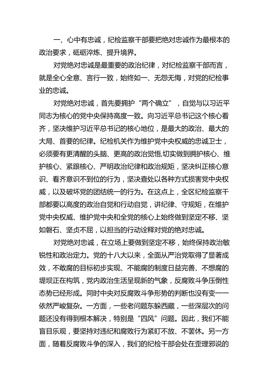 2024年最新廉政专题党课讲稿范文精选(7篇).docx_第3页