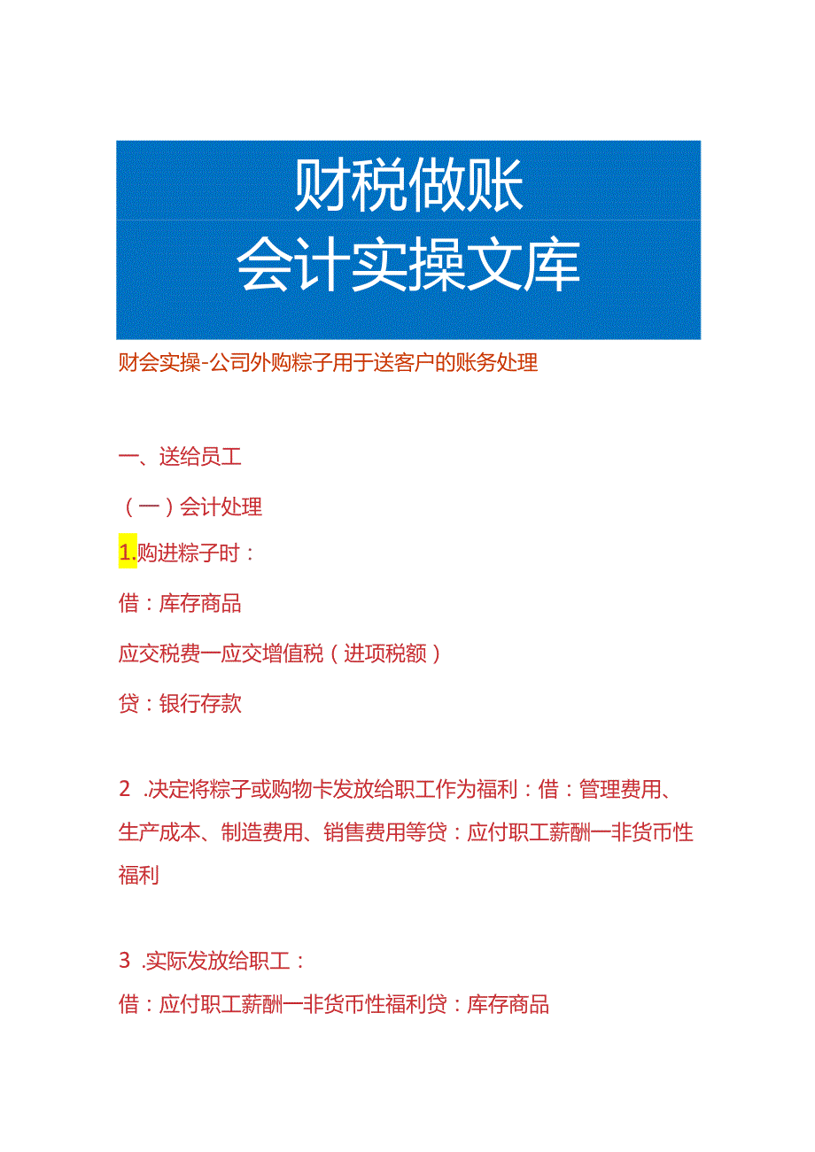 财会实操公司外购粽子用于送客户的账务处理.docx_第1页