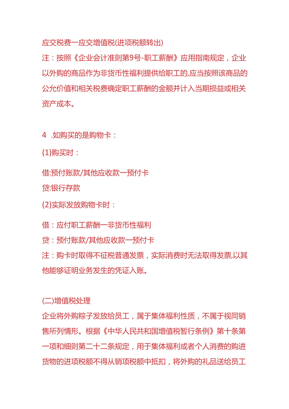 财会实操公司外购粽子用于送客户的账务处理.docx_第2页