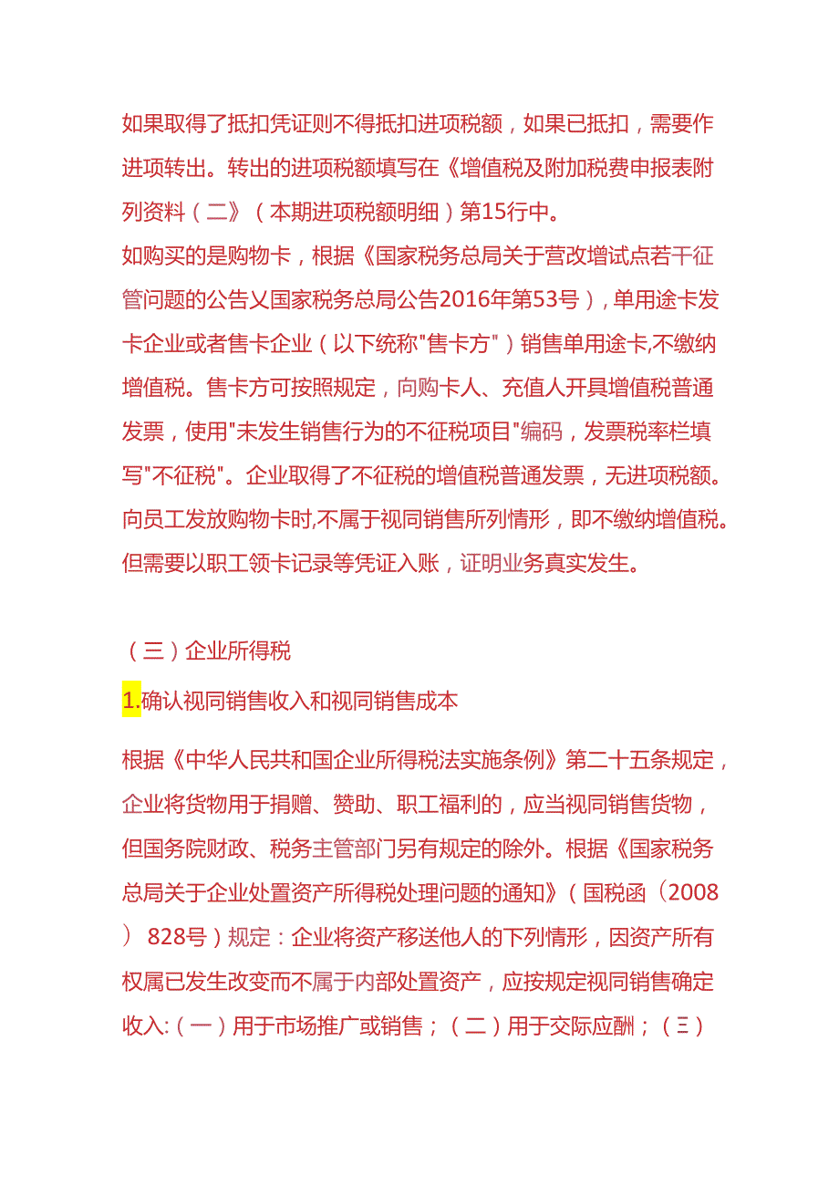 财会实操公司外购粽子用于送客户的账务处理.docx_第3页