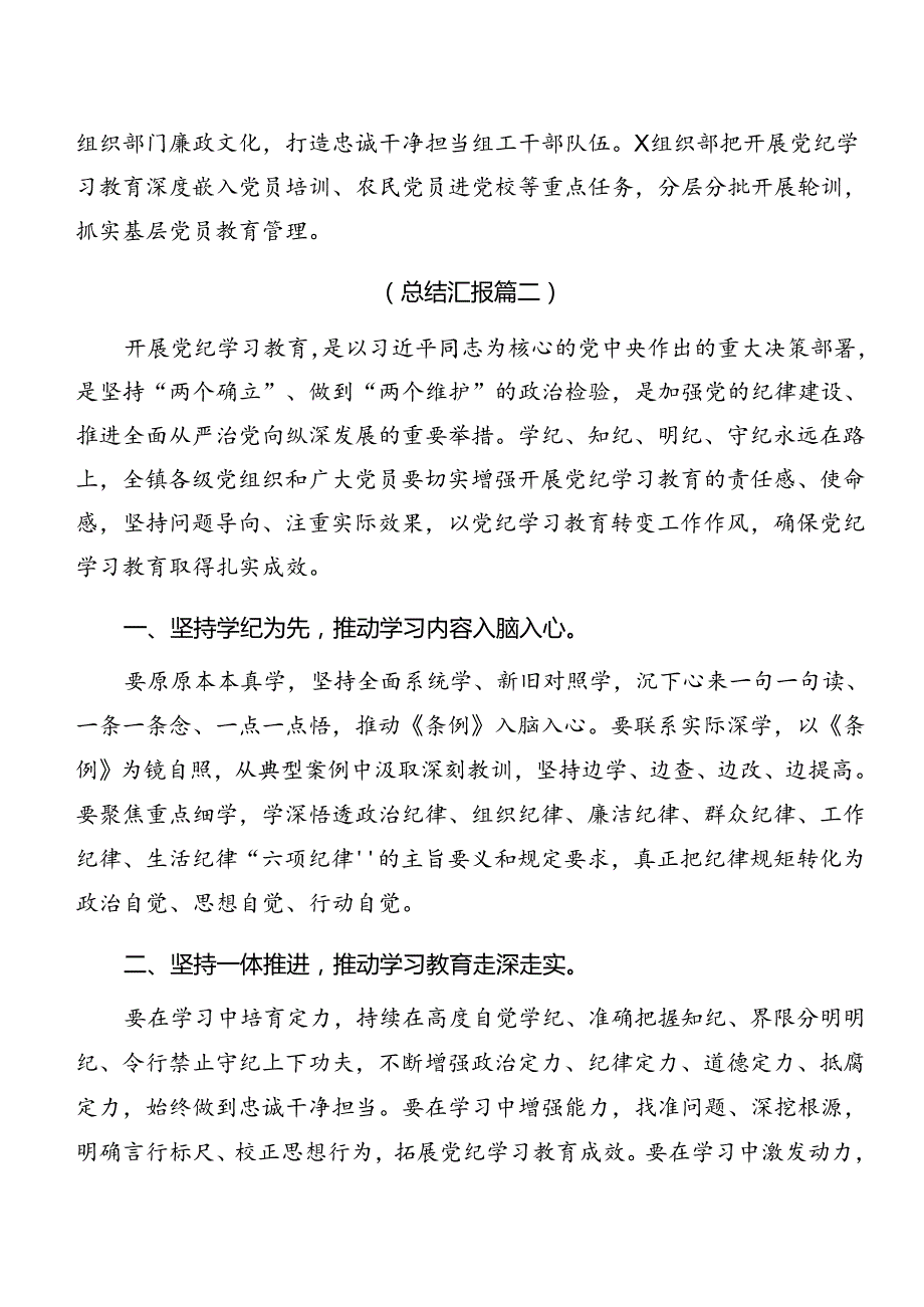 2024年党纪学习教育阶段性汇报材料、学习成效（八篇）.docx_第3页