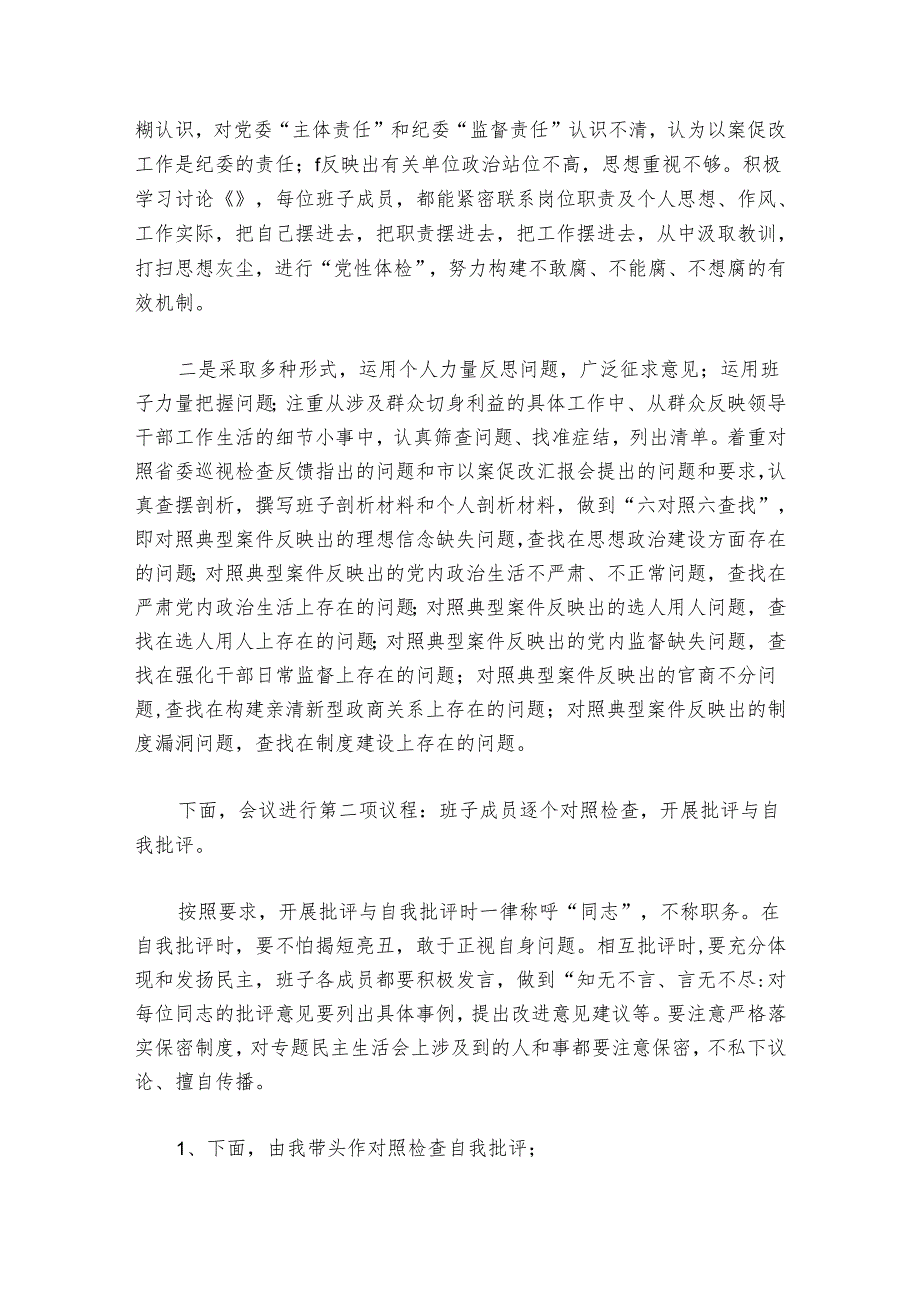 以案促改警示大会主持词讲话范文20242024(精选6篇).docx_第2页