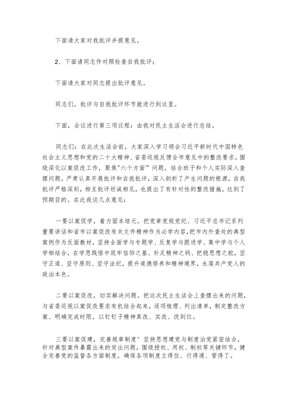 以案促改警示大会主持词讲话范文20242024(精选6篇).docx_第3页