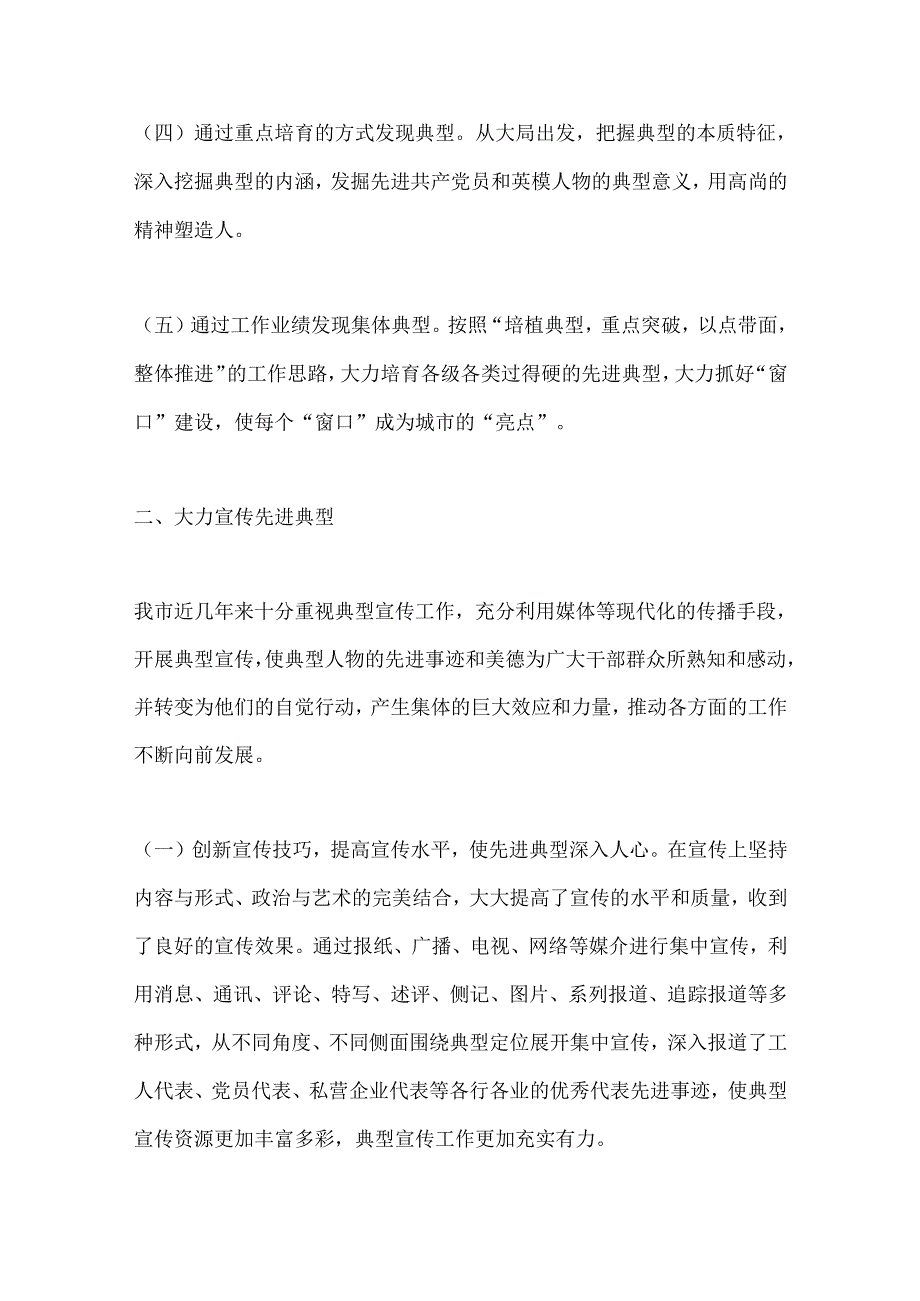 （5篇）关于培育、宣传和学习先进典型情况的汇报.docx_第3页
