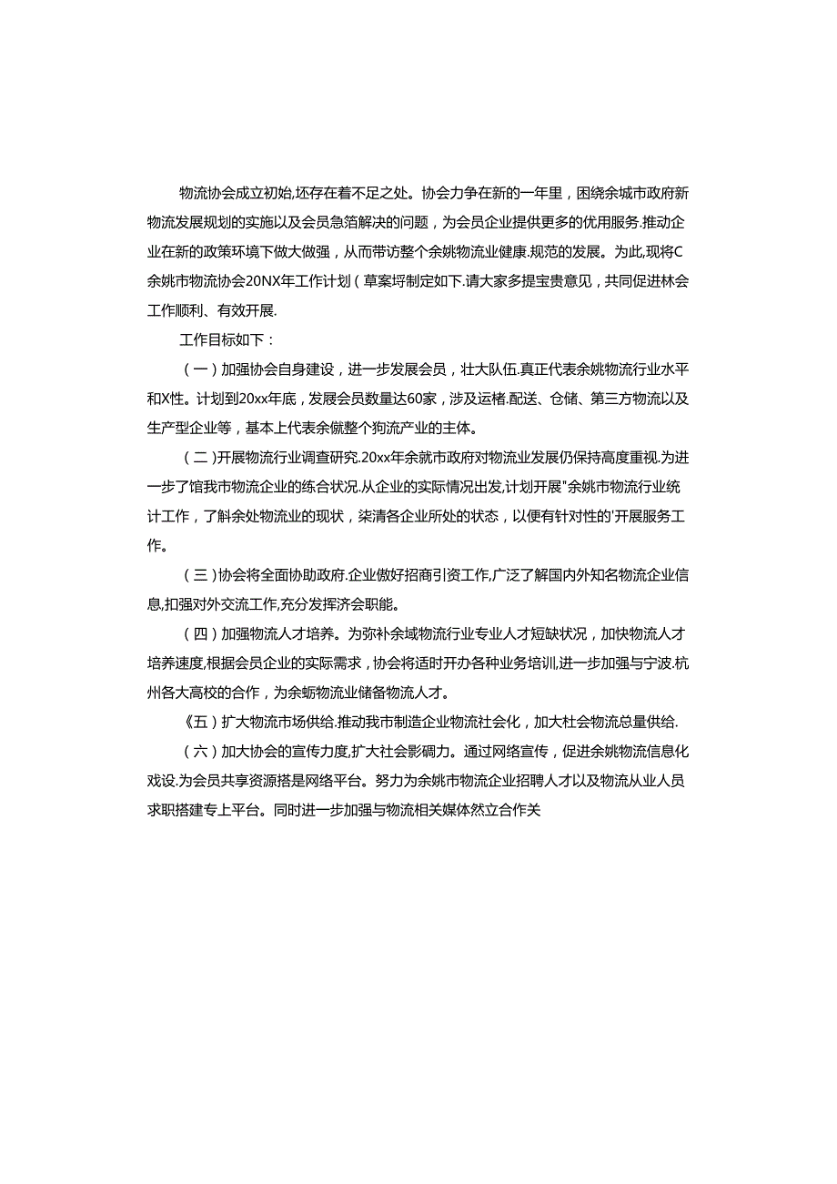 物流公司工作计划.docx_第2页