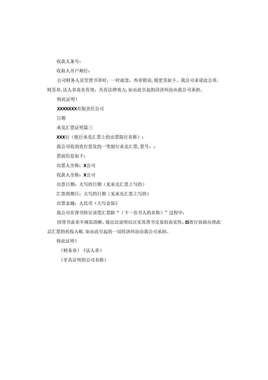 承兑汇票过期证明格式多篇.docx_第2页
