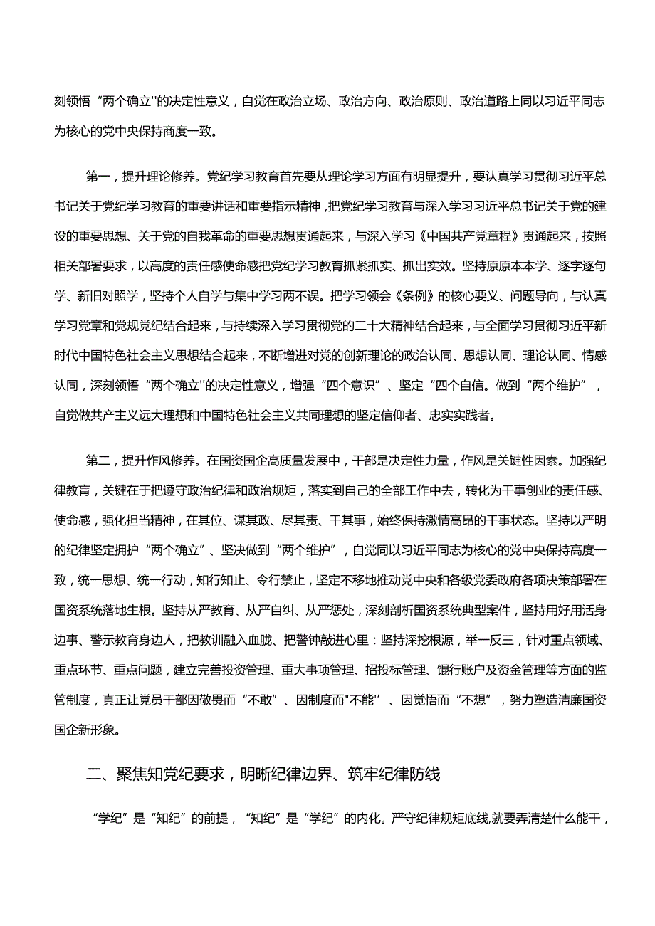 （八篇）“学纪、知纪、明纪、守纪”党纪学习教育交流发言材料.docx_第3页