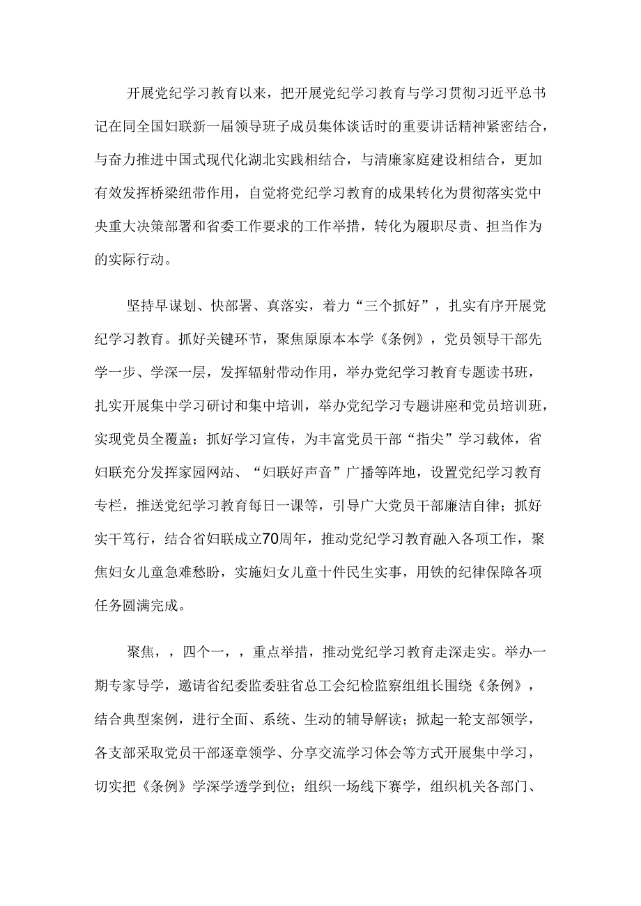 多篇汇编2024党纪学习教育工作阶段工作亮点.docx_第2页
