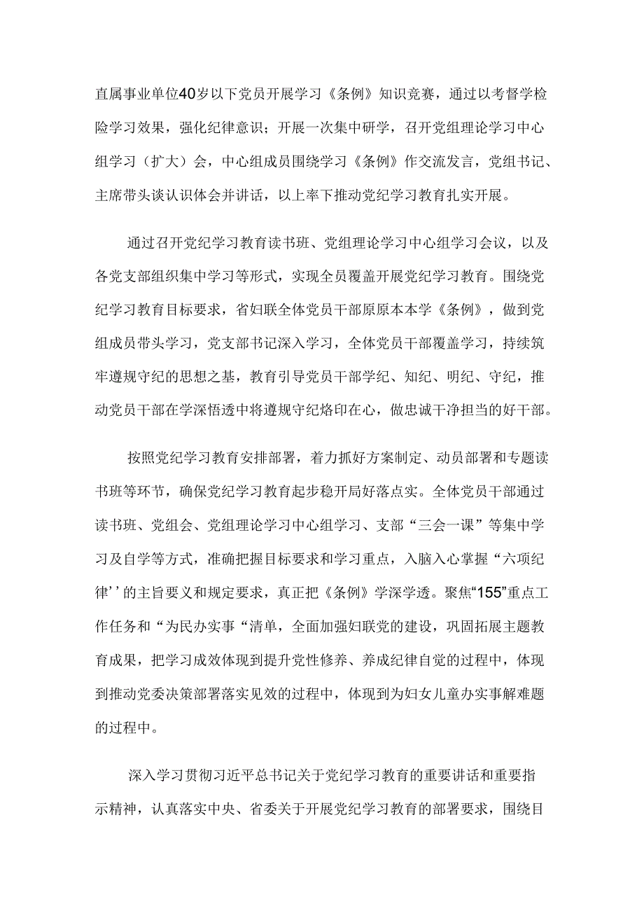 多篇汇编2024党纪学习教育工作阶段工作亮点.docx_第3页
