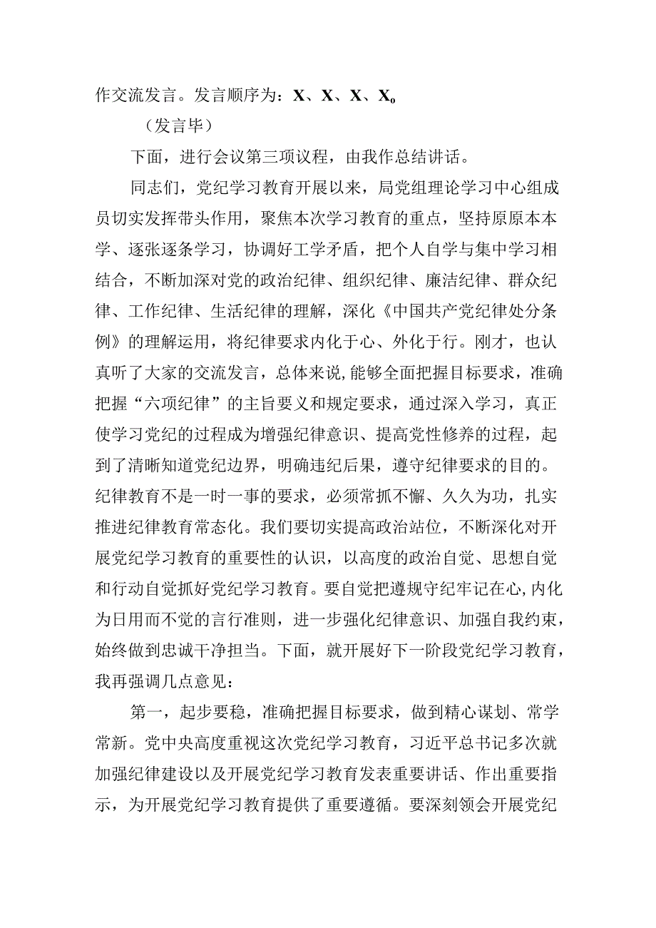 党组理论学习中心组党纪学习教育第一次集中学习交流研讨主持词4篇供参考.docx_第2页