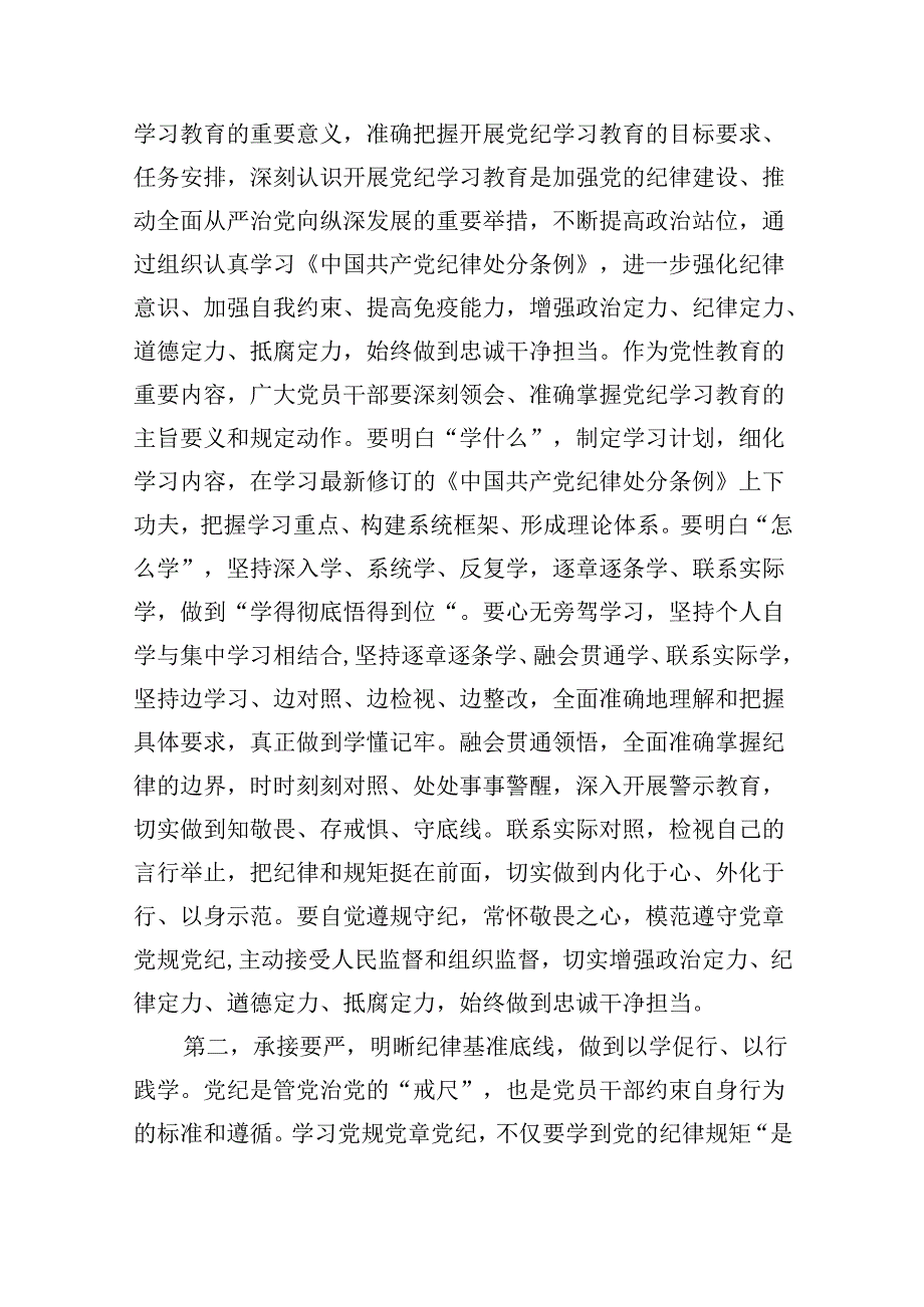 党组理论学习中心组党纪学习教育第一次集中学习交流研讨主持词4篇供参考.docx_第3页