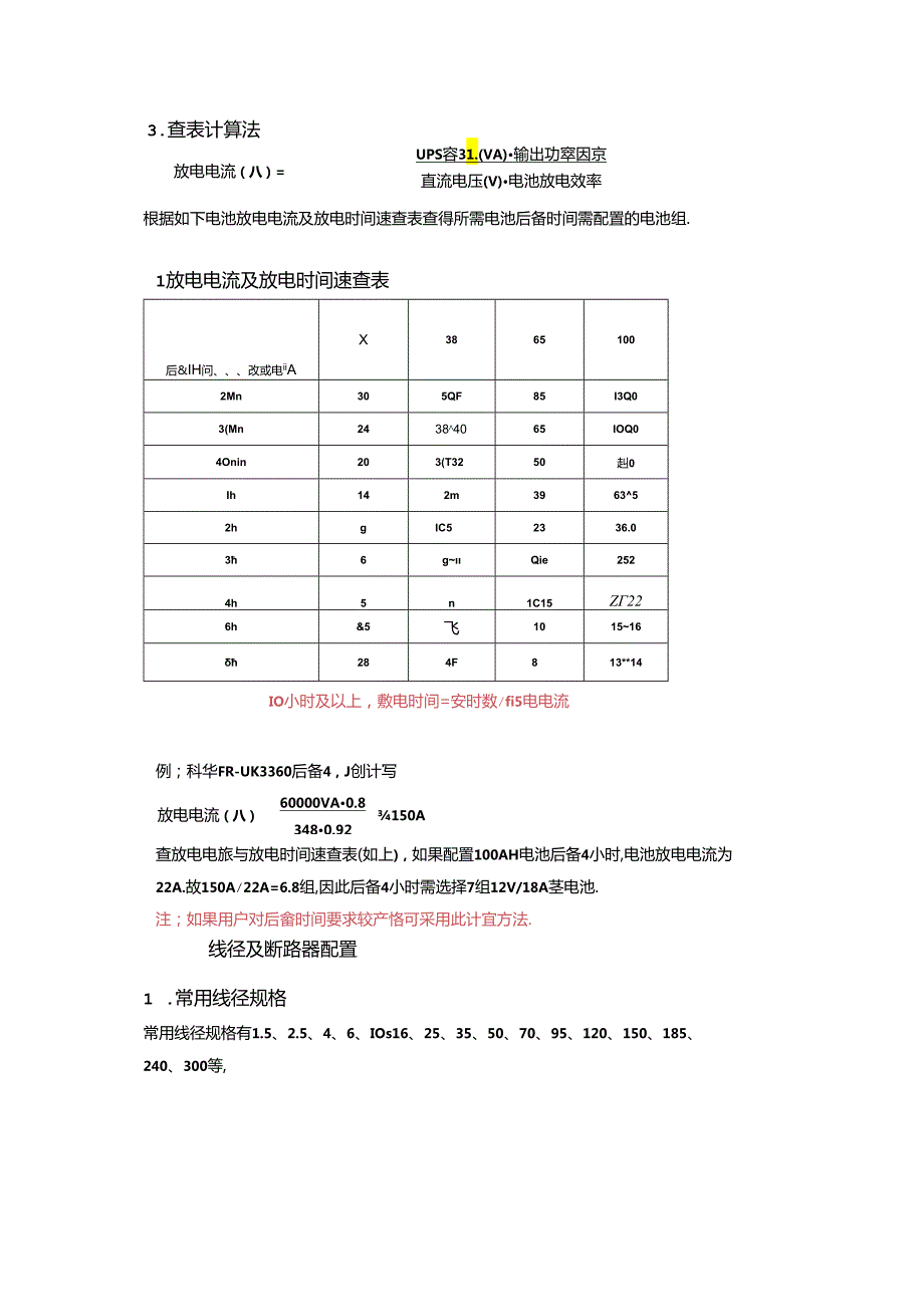 UPS配电计算方法.docx_第3页