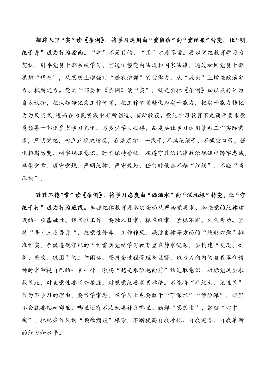 （8篇）党纪专题学习以案促改及以案说德的研讨交流材料、心得感悟.docx_第2页