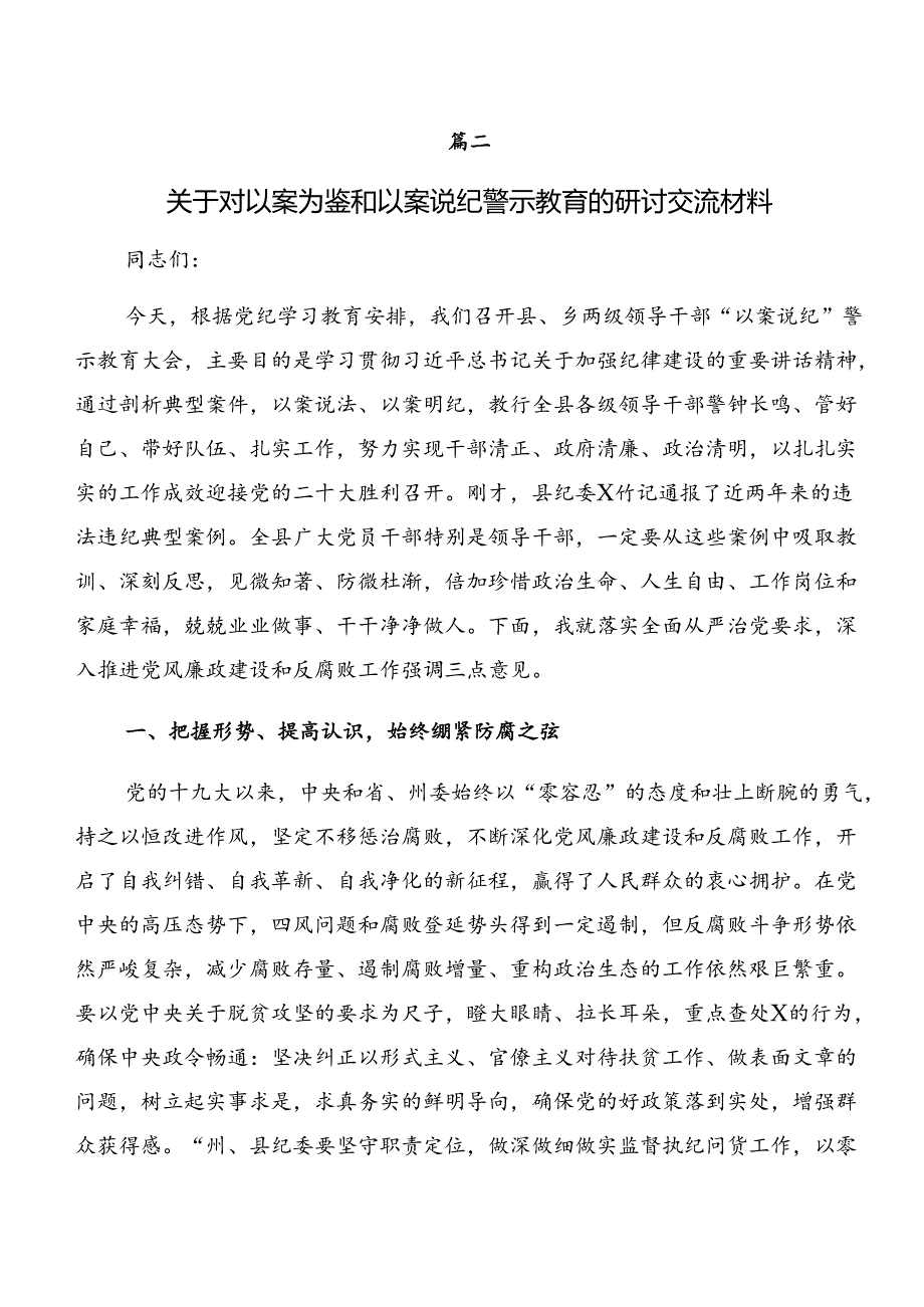 （8篇）党纪专题学习以案促改及以案说德的研讨交流材料、心得感悟.docx_第3页