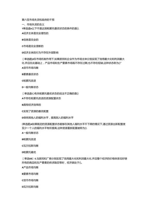 2024中级经济师经济基础第6章.docx