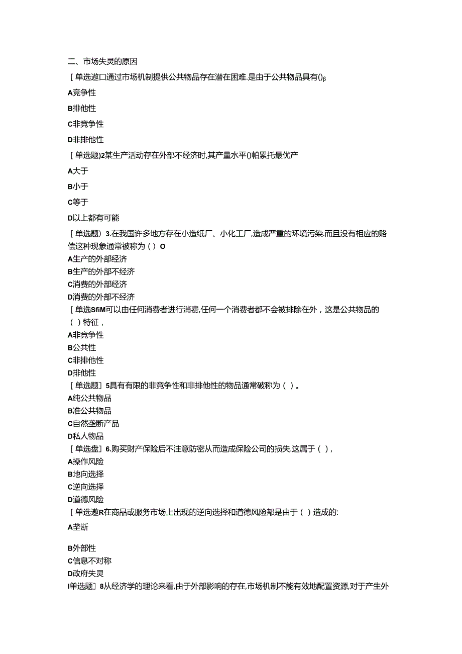 2024中级经济师经济基础第6章.docx_第2页
