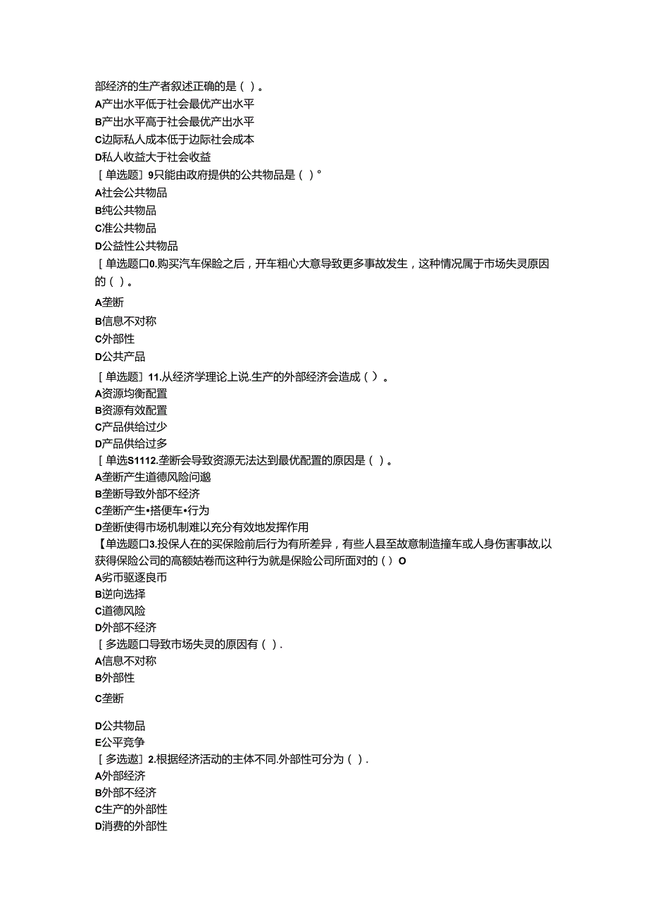 2024中级经济师经济基础第6章.docx_第3页