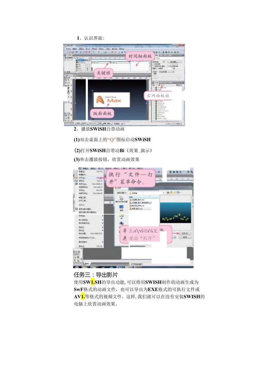信息技术《神秘的动画 初识SWiSH》 教案.docx_第2页