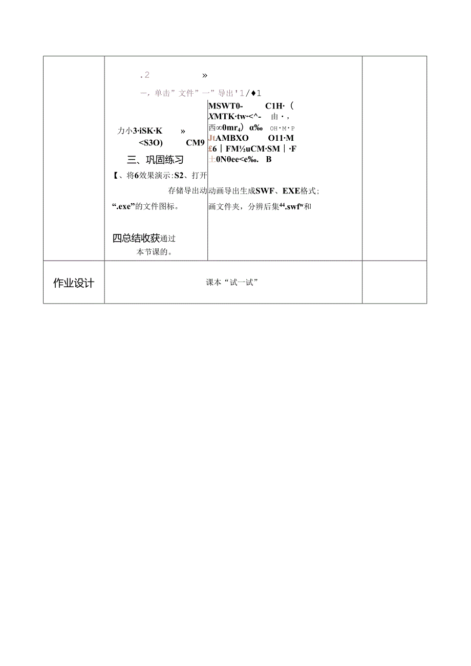 信息技术《神秘的动画 初识SWiSH》 教案.docx_第3页