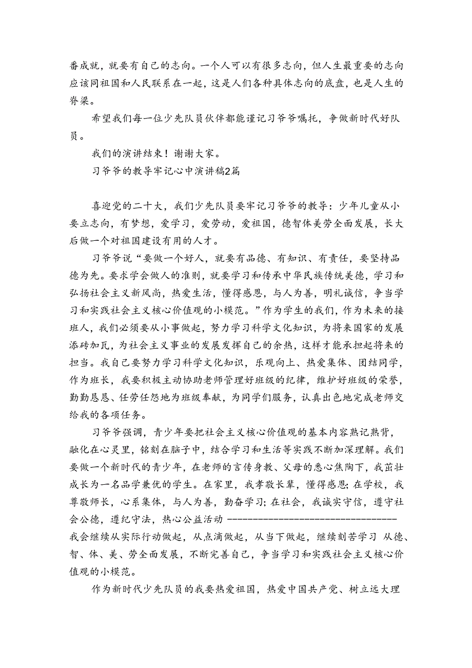 习爷爷的教导牢记心中演讲稿3篇.docx_第2页