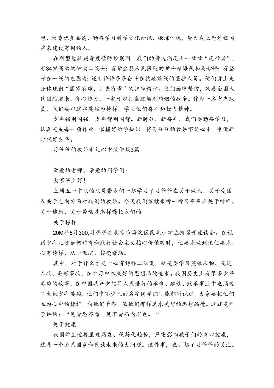 习爷爷的教导牢记心中演讲稿3篇.docx_第3页