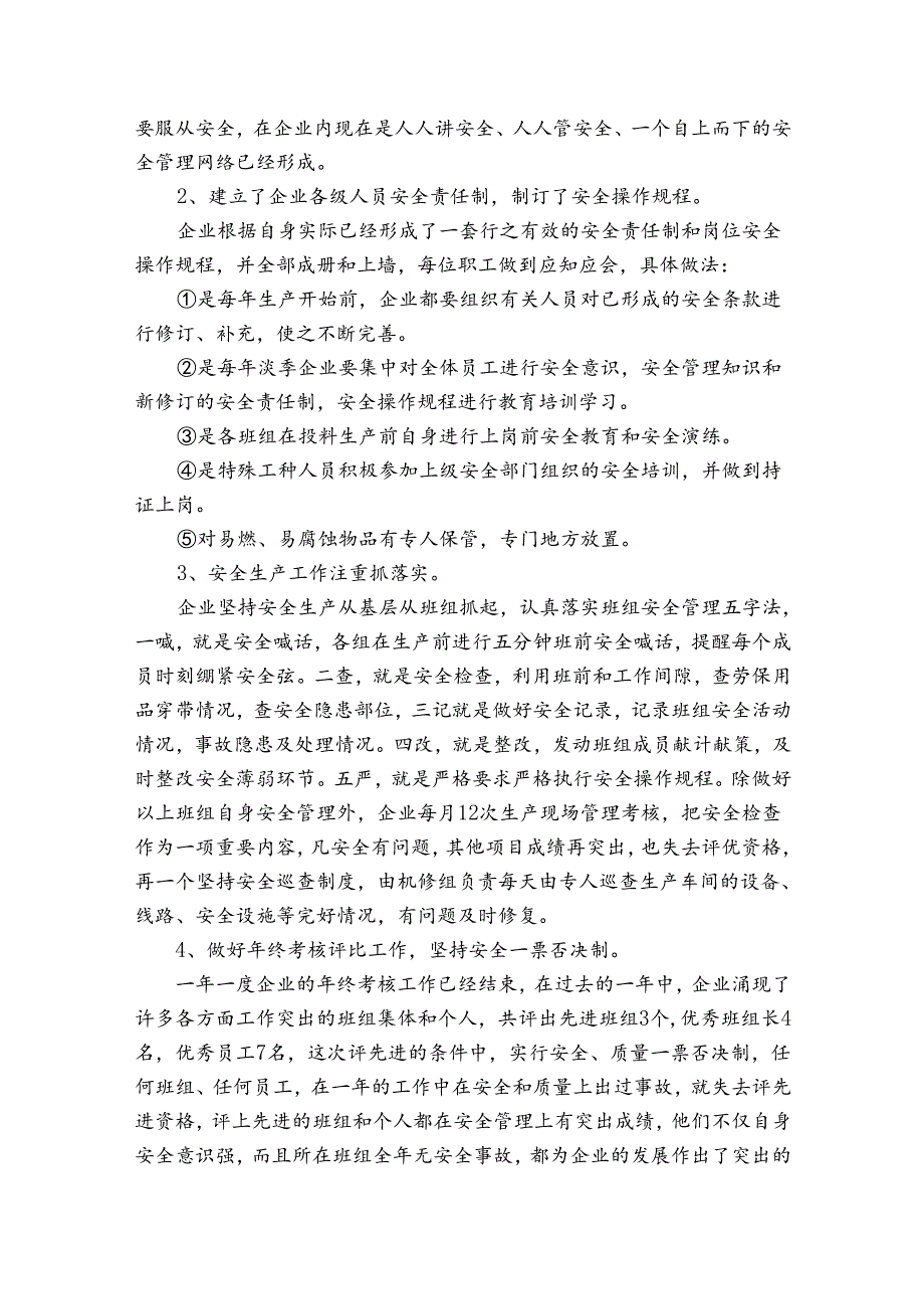 项目工地做好岁末年初安全生产工作总结三篇.docx_第3页