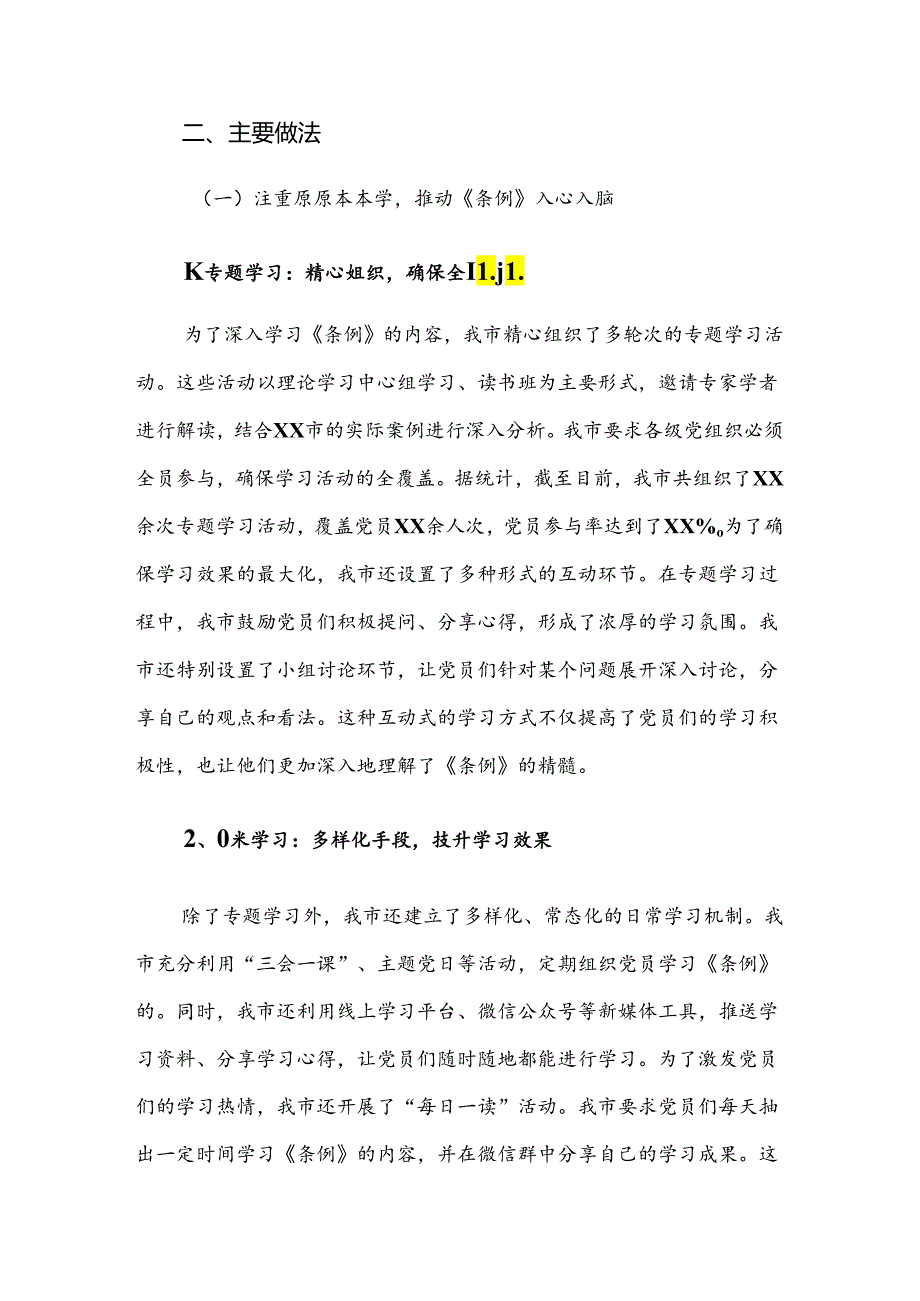 共七篇2024关于深化党纪学习教育阶段性总结简报.docx_第2页