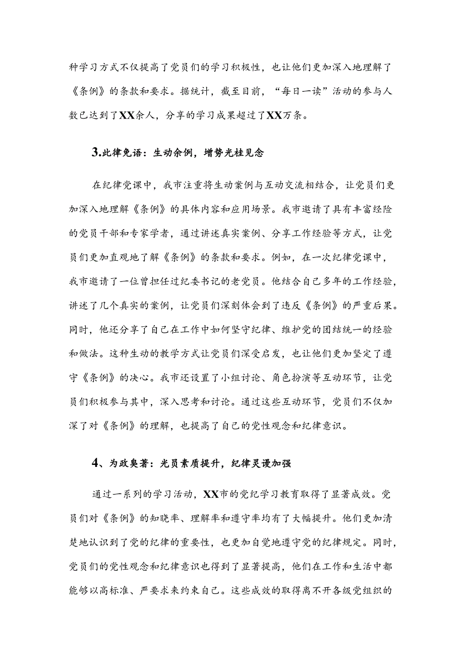 共七篇2024关于深化党纪学习教育阶段性总结简报.docx_第3页
