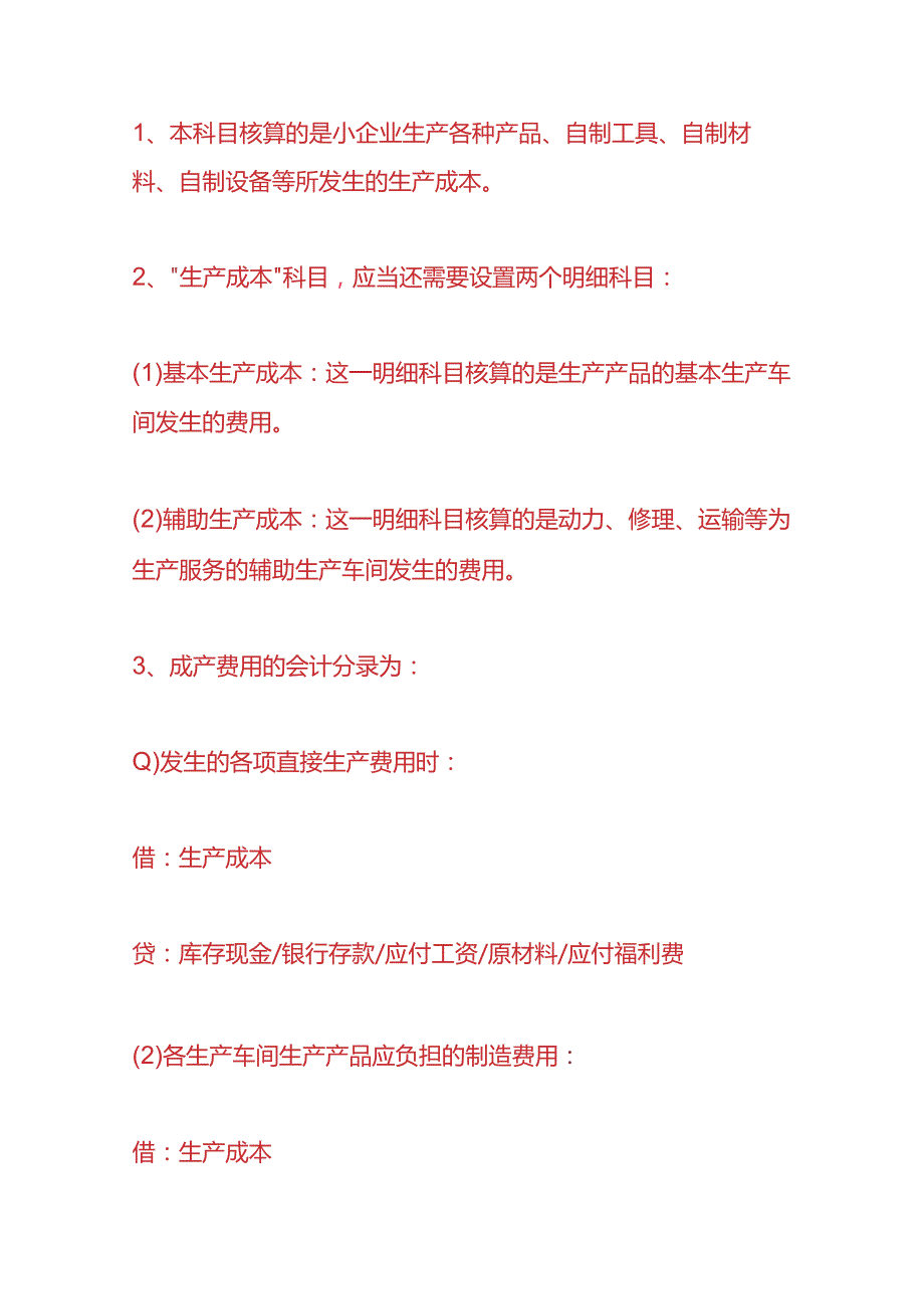 记账实操成本核算方法、步骤、成本分析.docx_第2页