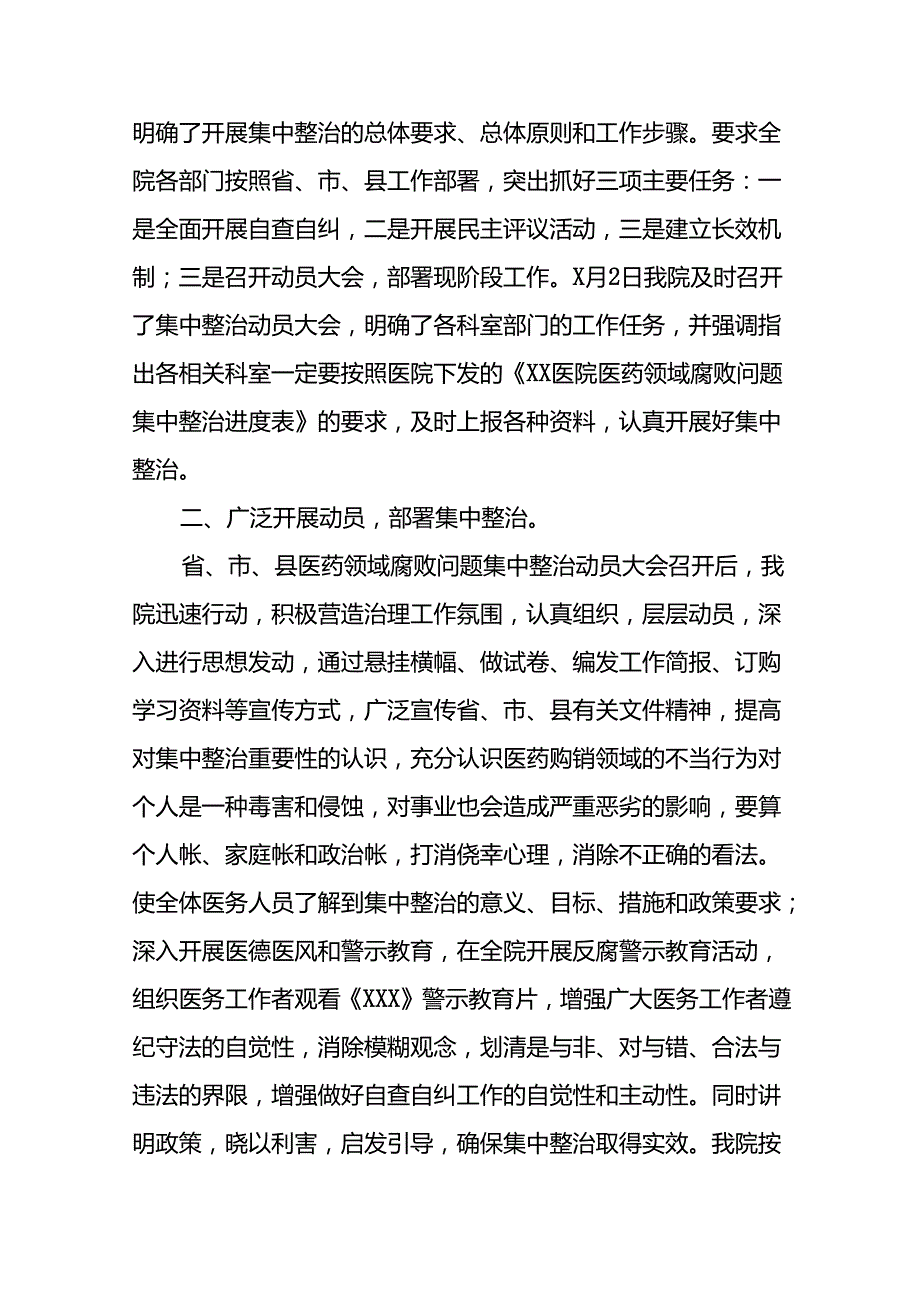 2024年纠正医药购销领域和医疗服务中不正之风专项治理工作情况报告(十六篇).docx_第2页