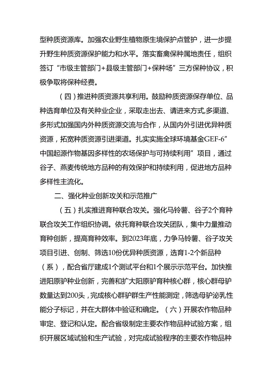 XX市现代种业振兴工作方案.docx_第2页