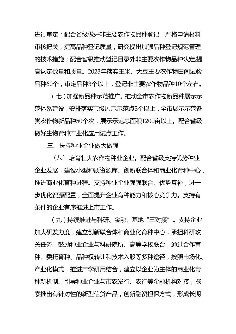 XX市现代种业振兴工作方案.docx_第3页