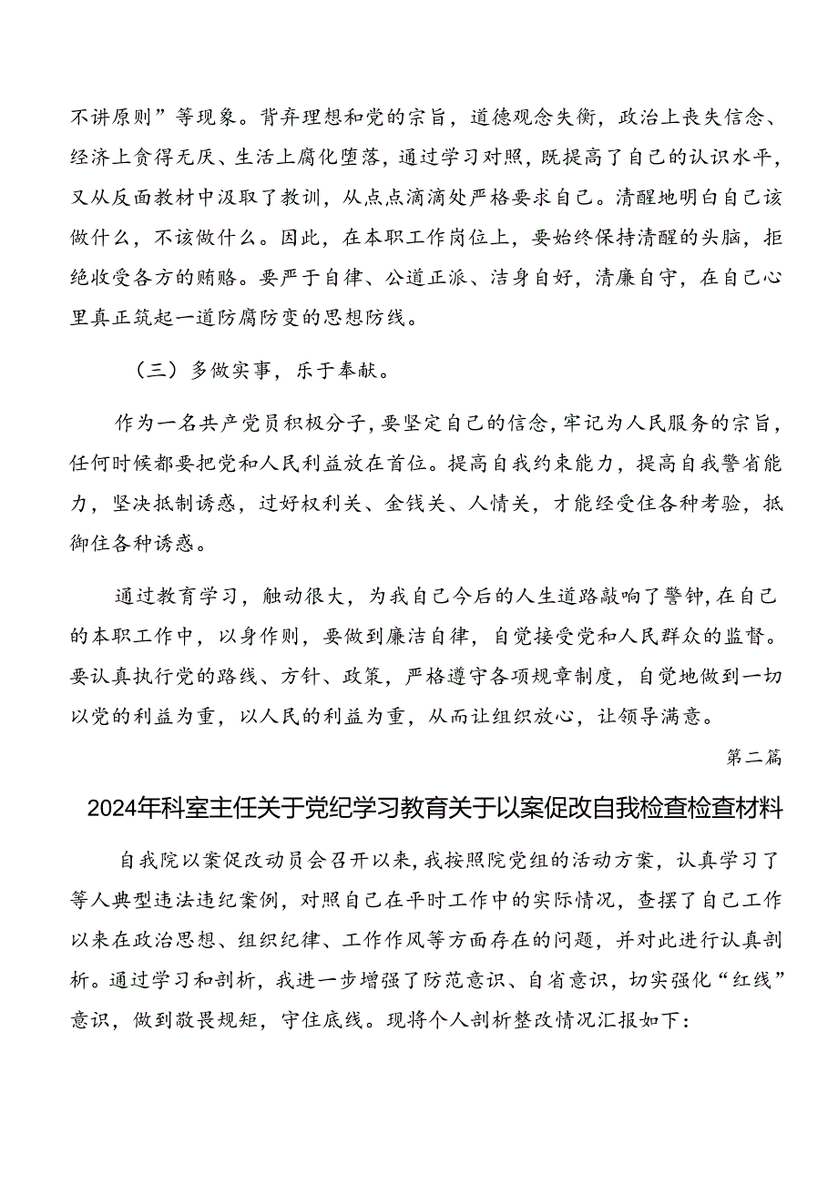 2024有关开展警示教育以案促改对照检查发言材料.docx_第3页