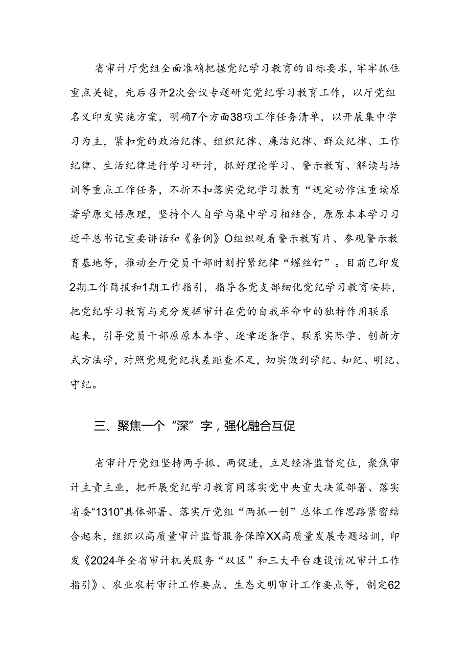 2024年党纪学习教育阶段情况汇报7篇.docx_第2页