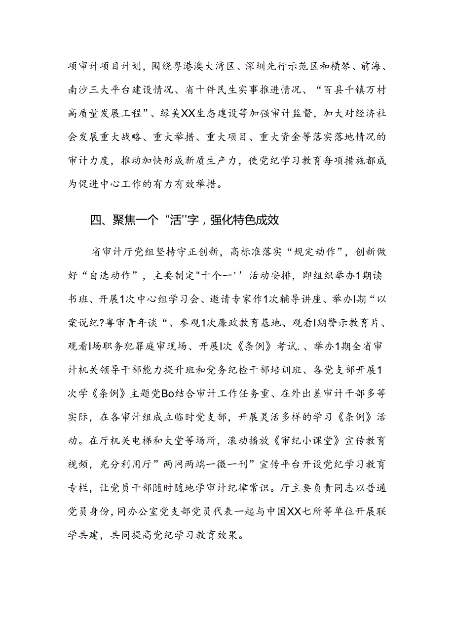 2024年党纪学习教育阶段情况汇报7篇.docx_第3页