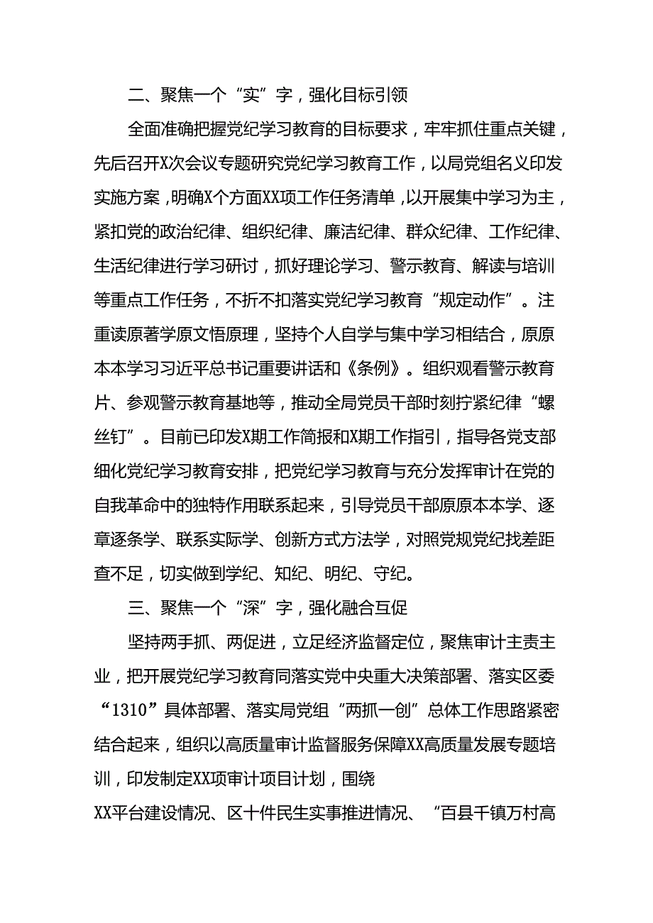 2024年党纪学习教育开展情况阶段性工作总结报告精选范文(19篇).docx_第2页
