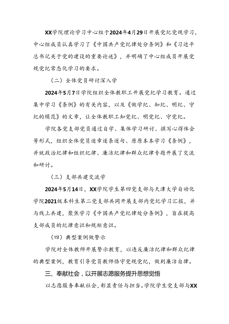 2024关于党纪学习教育阶段性总结汇报十六篇.docx_第2页
