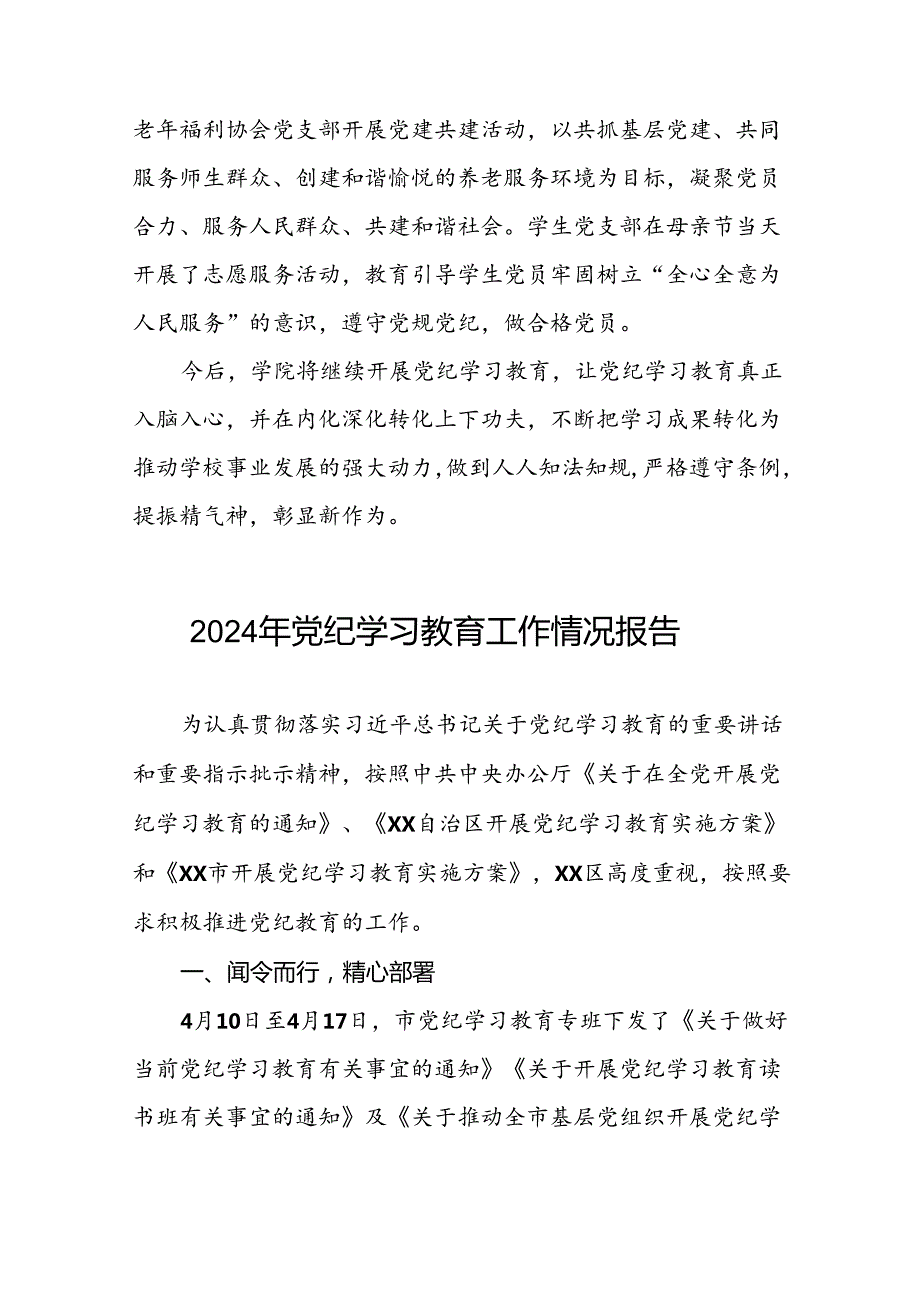 2024关于党纪学习教育阶段性总结汇报十六篇.docx_第3页