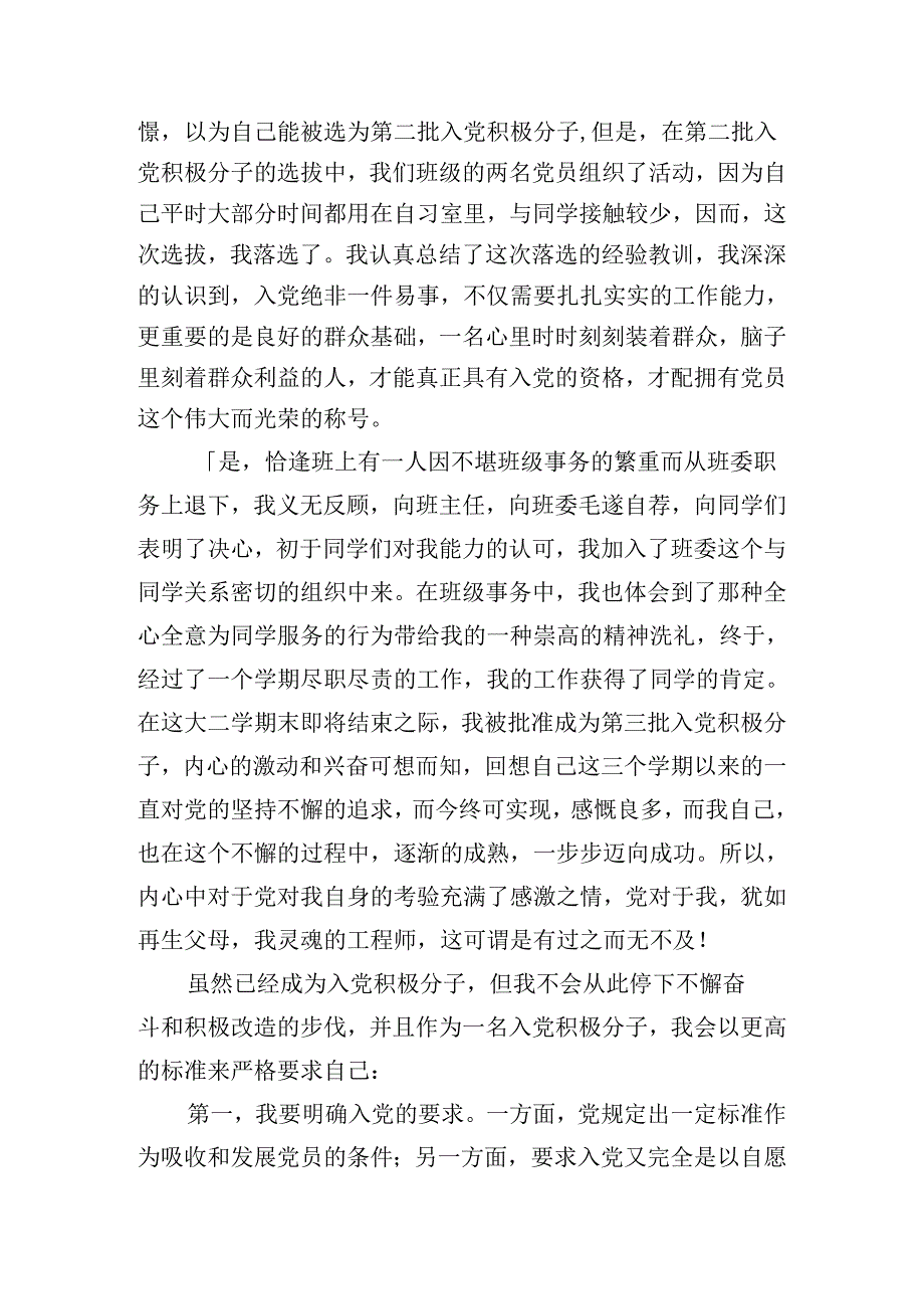 2024年大学生积极分子思想汇报范文（精选10篇）.docx_第2页