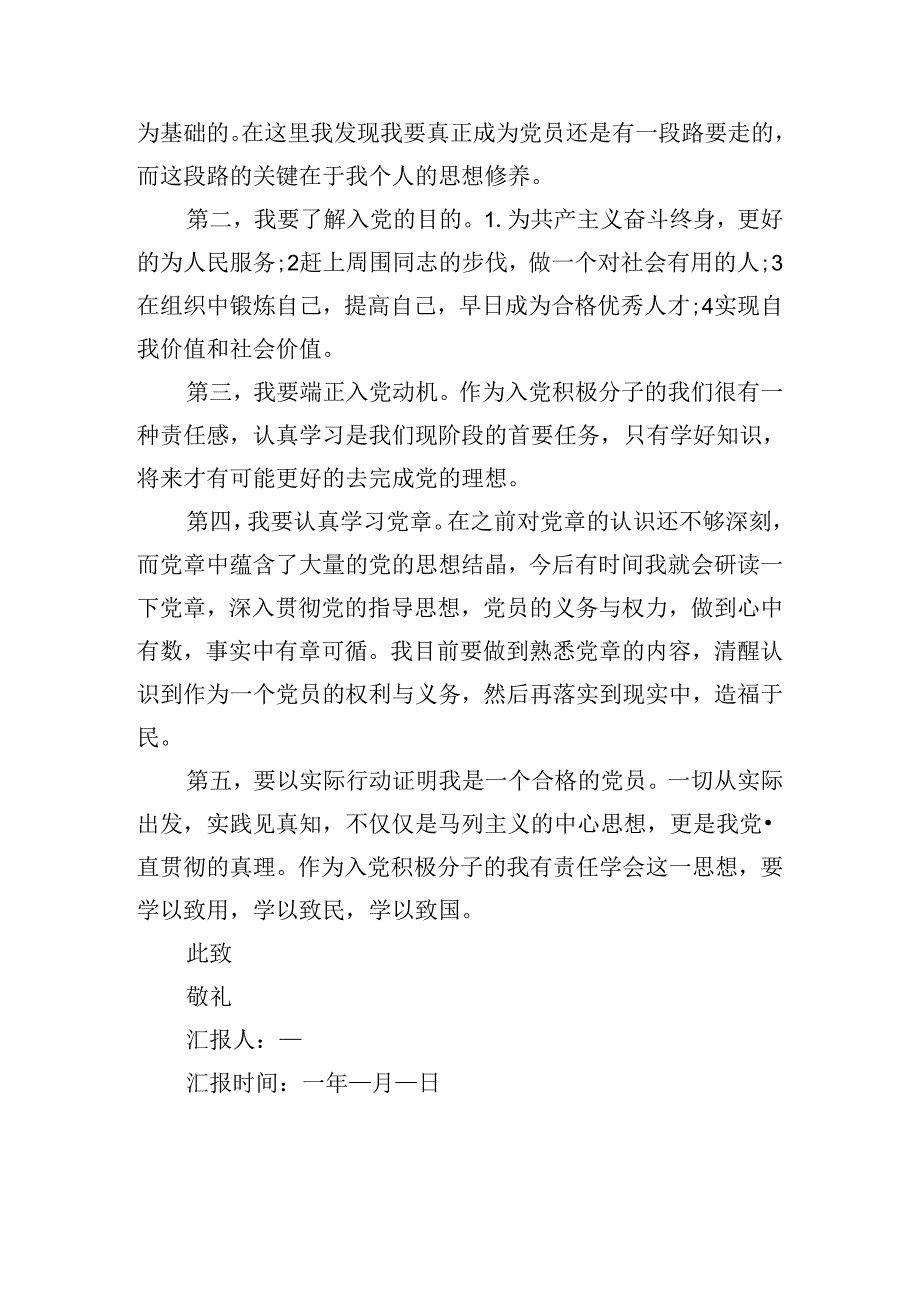 2024年大学生积极分子思想汇报范文（精选10篇）.docx_第3页