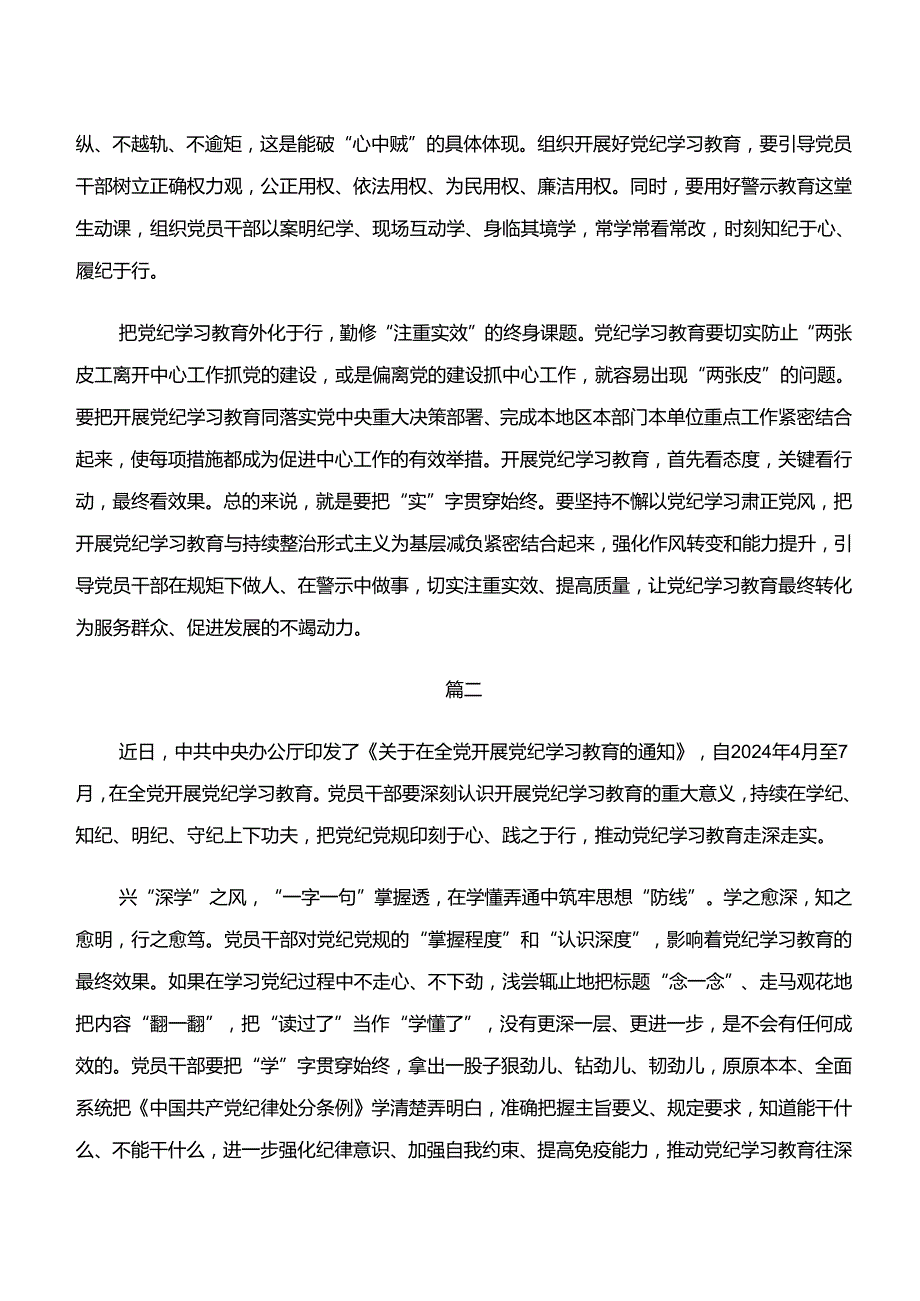 九篇“学纪、知纪、明纪、守纪”专题研讨的研讨发言材料、心得感悟.docx_第2页