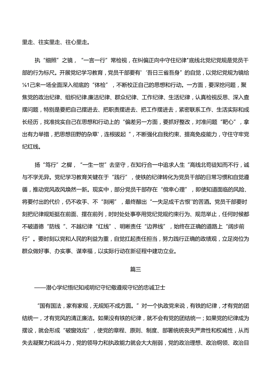 九篇“学纪、知纪、明纪、守纪”专题研讨的研讨发言材料、心得感悟.docx_第3页