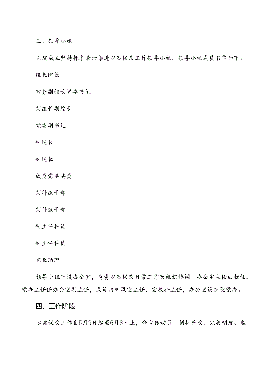 2024以案促改警示教育宣贯方案8篇.docx_第2页