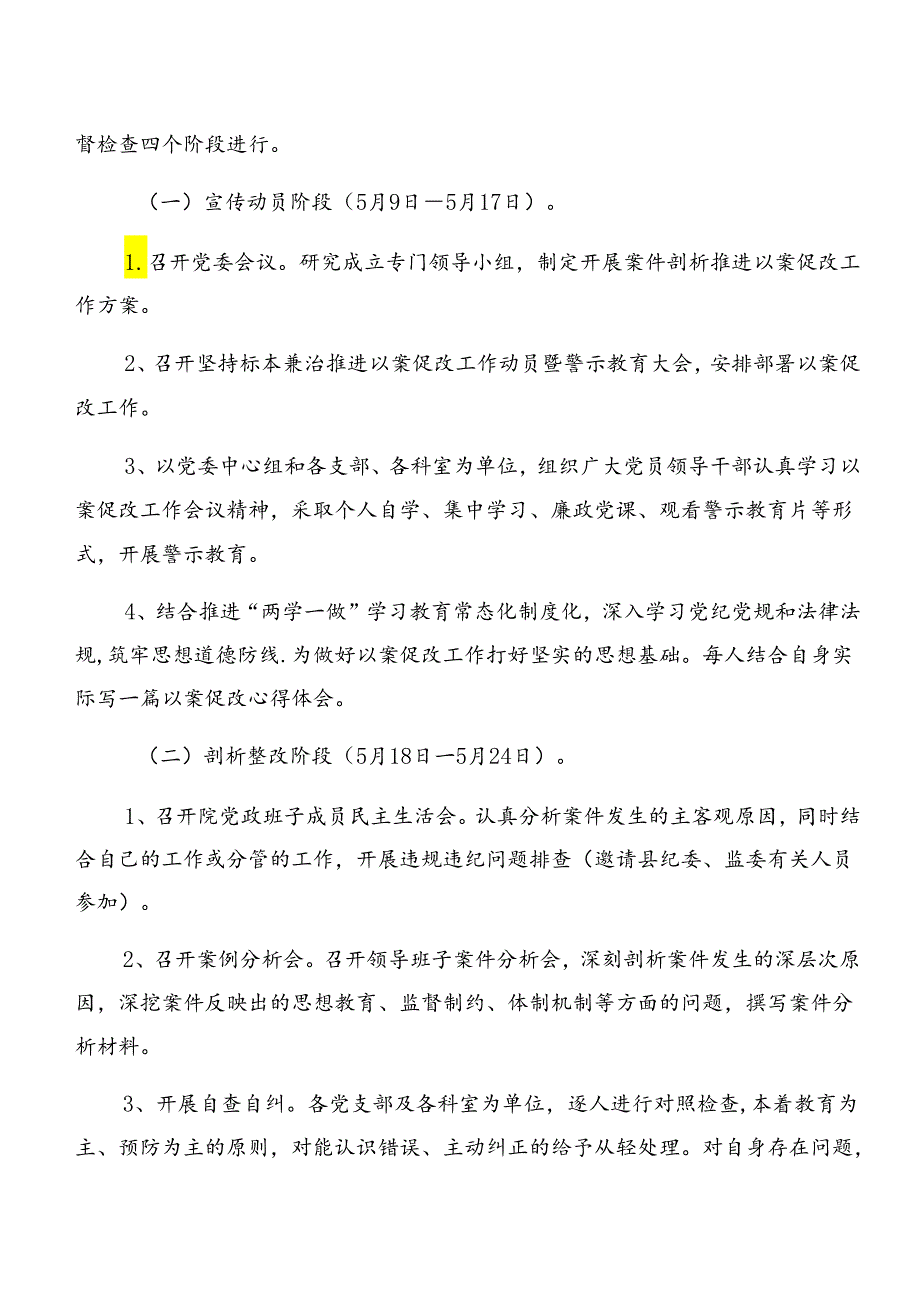 2024以案促改警示教育宣贯方案8篇.docx_第3页
