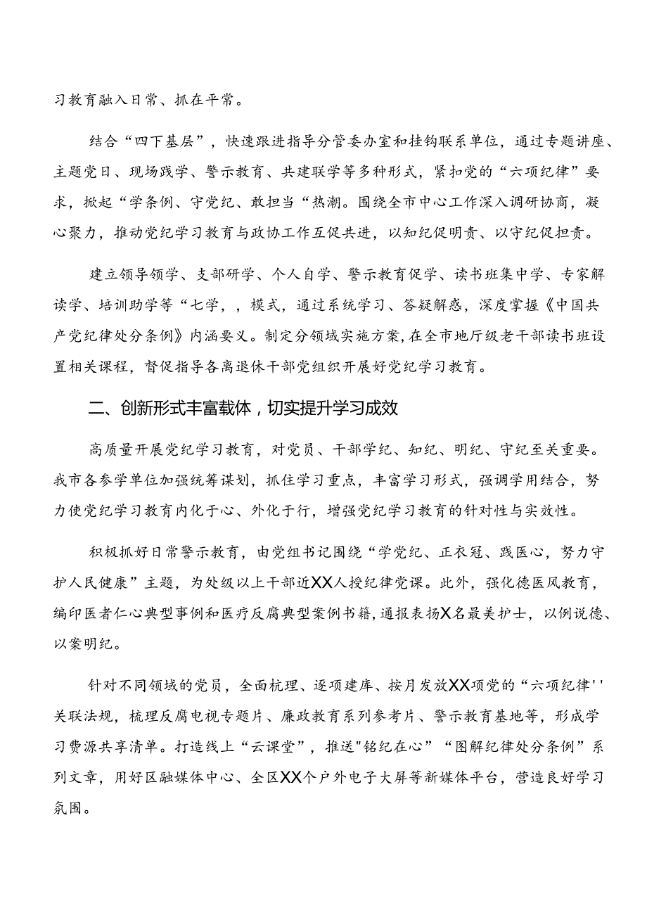 有关2024党纪学习教育自查总结报告共七篇.docx_第2页